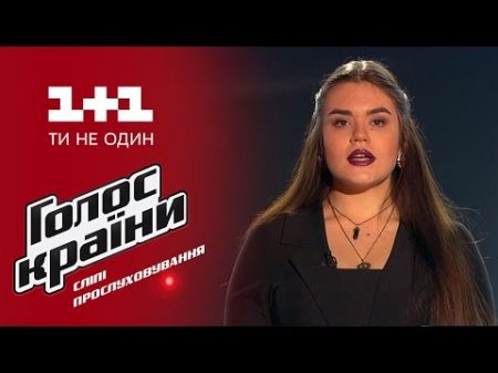 Виталина Мусиенко Відьма выбор вслепую Голос страны 6 сезон