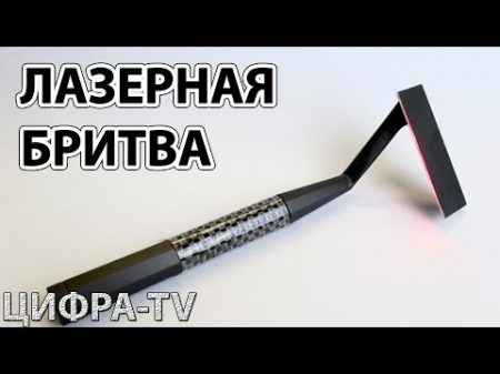 Инновационная бритва с лазером Skarp