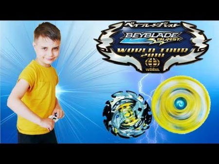 ЭДИК ГОТОВИТСЯ К ЧЕМПИОНАТУ ПО БЕЙБЛЭЙД БЕРСТ Beyblade Burst ChampionShip 2018 Для Детей kids child