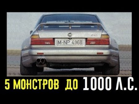 5 лучших автомобилей Koenig Specials Монстры до 1000 л с !!