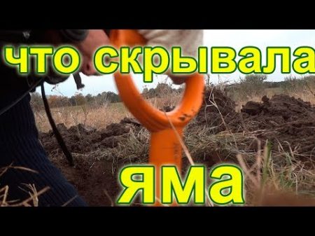 ВОТ ОНО снова скифы Рим Что спрятали в яме КОП 2018