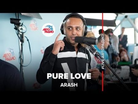 Arash Pure Love LIVE Авторадио