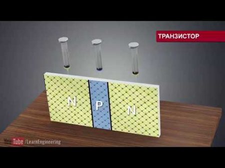 Как устроены транзисторы