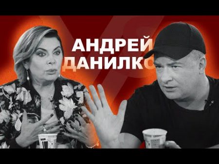 Андрей Данилко Vласть vs Vлащенко