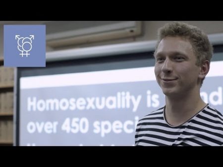 15x4 15 минут о биологии гомосексуальности