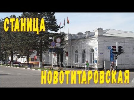 Станица Новотитаровская Переезд в деревню !Дом в Краснодарском Крае