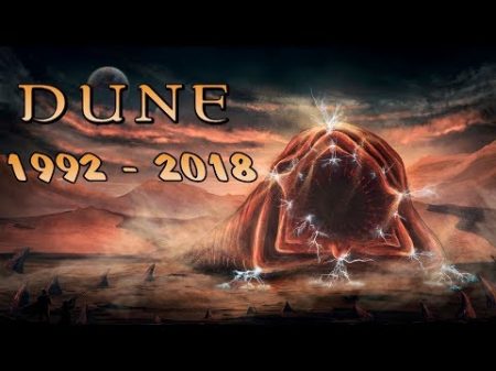 История Эволюция Dune