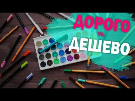 ДОРОГО VS ДЕШЕВО КАНЦЕЛЯРИЯ С ALIEXPRESS АЛИЭКСПРЕСС YulyaBullet