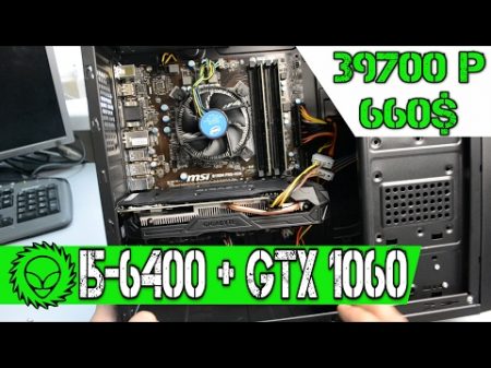 Игровая Сборка i5 6400 GTX 1060 Полная инструкция по сборке игрового компьютера