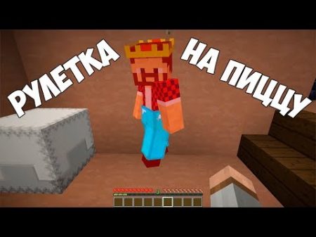 LAST TASK 2 17 РУЛЕТКА НА ПИЦЦУ С АИДОМ Minecraft Vanilla