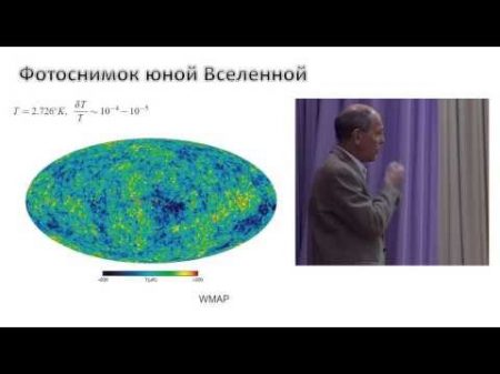 Космология наука о жизни Вселенной Академик Валерий Анатольевич Рубаков