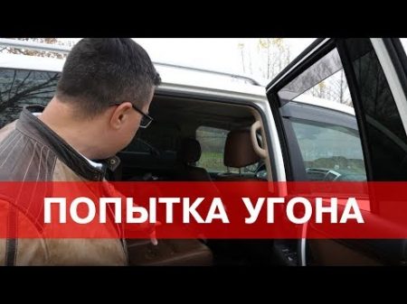 ПЫТАЛИСЬ УГНАТЬ КРУЗАК 200 ! Что помешало угонщику Способы угона Тойота