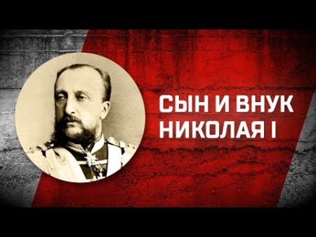 Романовы без соплей Балерина Николая и дядя истеричка