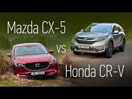 Mazda CX 5 или Honda CR V Сравнительный тест на асфальте и бездорожье