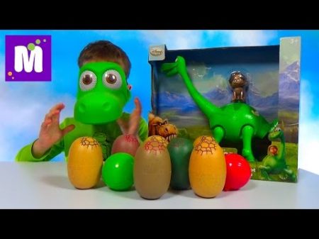 Хороший динозавр маска и игрушки сюрпризы в яйцах Good