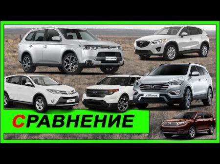 Сравнение проходимости паркетников Toyota Mazda Hyundai Mitsubishi SUV comparison