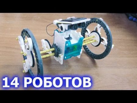 Роботы Работающие На Солнечных Элементах