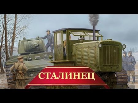 Первый дизельный трактор СССР Сталинец