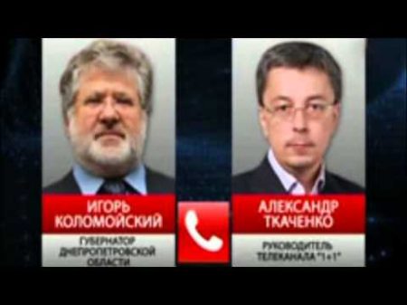 Коломойский учит Ткаченко считать долги Курченко