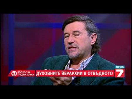 Въпрос на гледна точка Ранговете в отвъдното