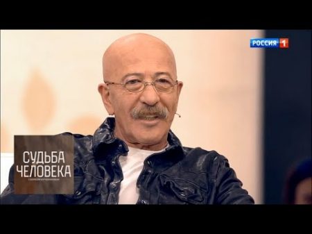 Александр Розенбаум Судьба человека с Борисом Корчевниковым