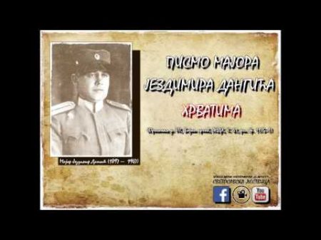 Писмо мајора Јездимира Дангића хрватима 1941