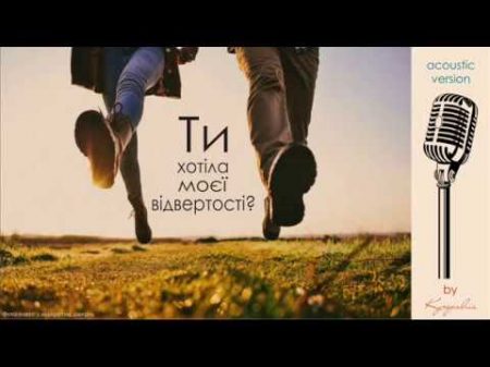 Кучерявий Ти хотіла моєї відвертості