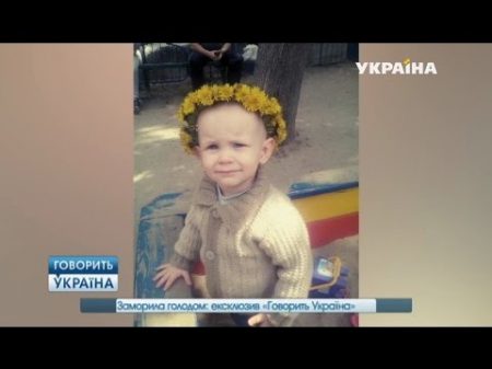 Заморила голодом эксклюзив Говорит Украина полный выпуск Говорить Україна