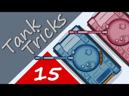 Танковые трюки 15 Танки играют в футбол Мультик World of Tanks