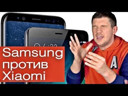 Какие смартфоны лучше Xiaomi или Samsung