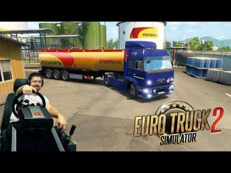 Поездка в Москву на Камазе Euro Truck Simulator 2 на руле Fanatec ClubSport