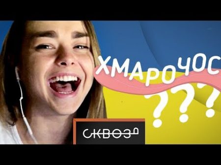 Русские Пытаются Перевести Украинский 3 С Блогерами!