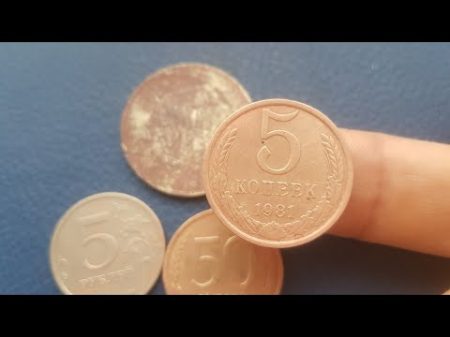 Чистка монет поздние СОВЕТЫ это метод подойдет и для Ельцинских и современных монет