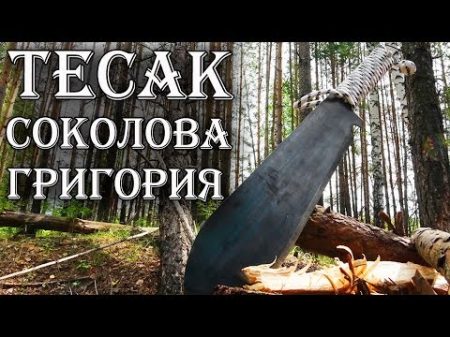 ЧЕСТНЫЙ взгляд на нож Григория Соколова!