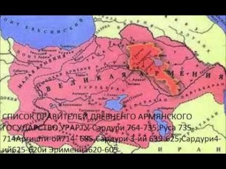 ARMENIAN EMPIRE АРМЯНСКАЯ ИМПЕРИЯ