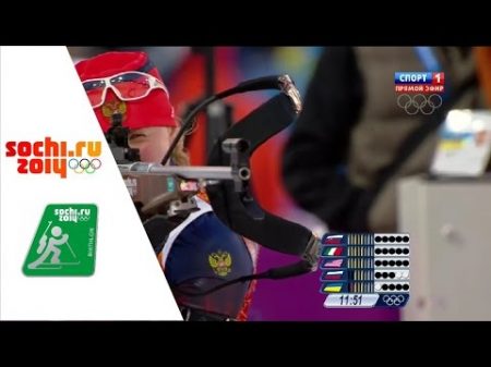 XXII Зимние Олимпийские Игры Биатлон Эстафета Женщины