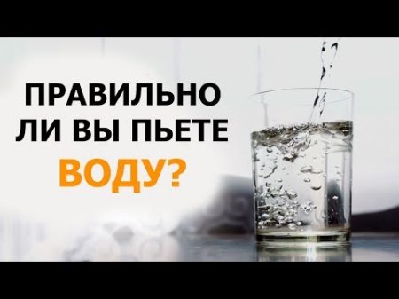 Правильно ли вы пьете воду Садхгуру