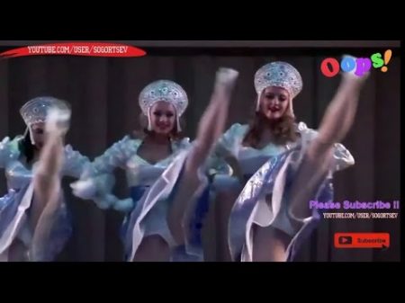 Good Russian Girls folk dance OOPS! Красивые девушки песенка Ванечка