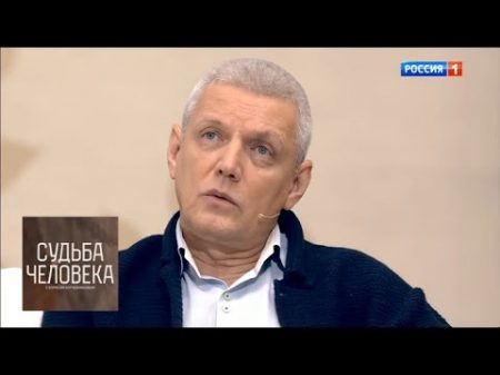 Александр Галибин Судьба человека с Борисом Корчевниковым