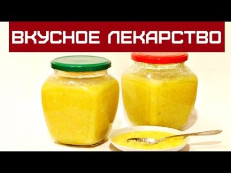 ВИТАМИННАЯ СМЕСЬ ЛИМОН С МЕДОМ ИМБИРЕМ VITAMIN MIXTURE LEMON WITH HONEY GINGER