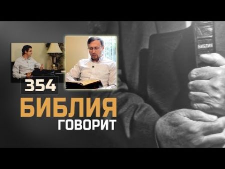 Как отличить секту от истинной веры в Бога Библия говорит 354