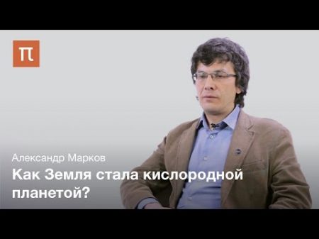 Ранний и средний протерозой Александр Марков