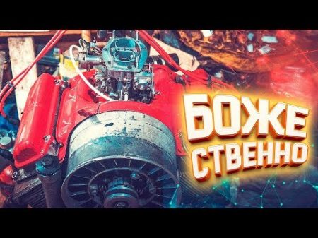 ВЕЧНЫЙ ДВИГАТЕЛЬ ЗАПОРОЖЦА 13 БЕС ДОРОЖНЫЙ