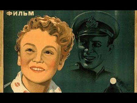 ПОЕЗД ИДЕТ НА ВОСТОК советский фильм романтическая комедия