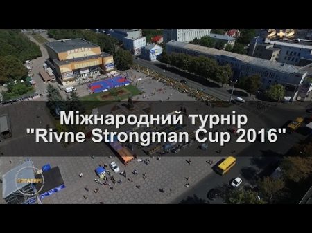 Фіналу Кубка України в категорії 110кг і Rivne Open Cup від 08 27 2016