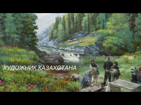 Работы художника Вяткина Григория Георгиевича Краски Алтая Paints of Altai