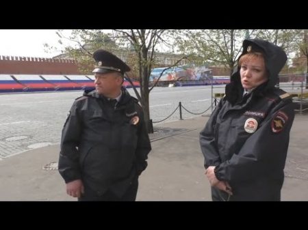 Москва Агрессивная безграмотность полицейских на Красной площади