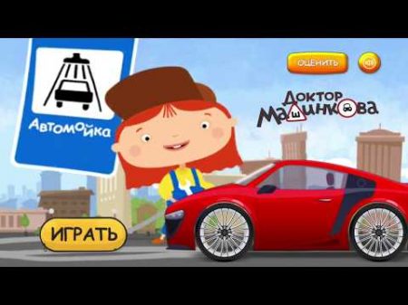 Доктор Машинкова Автомойка Mcwheelie Carwash