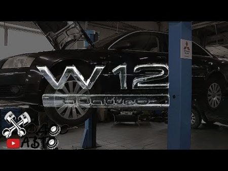 Самый сложный двигатель Audi W12