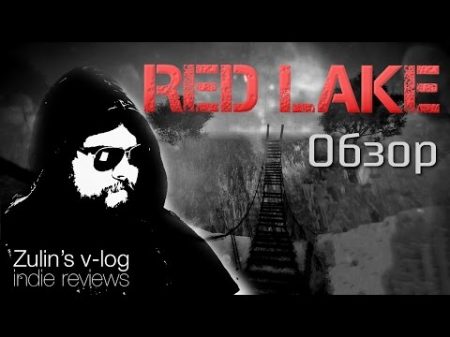 Red Lake Обзор Zulin s v log